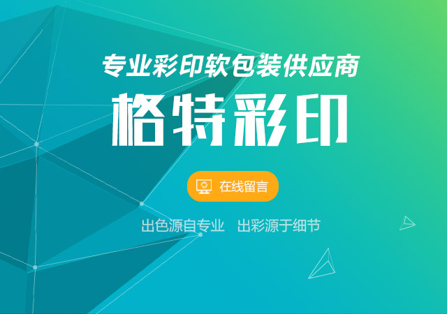 臺州市路橋格特軟包裝彩印有限公司網(wǎng)站上線